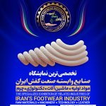 حضور برند اسکار (Oscar Shoes) به همراه شرکت ICASON چین در نمایشگاه تخصصی FIMEX 1404 در شهر آفتاب تهران